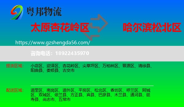 杏花岭区到松北区物流专线