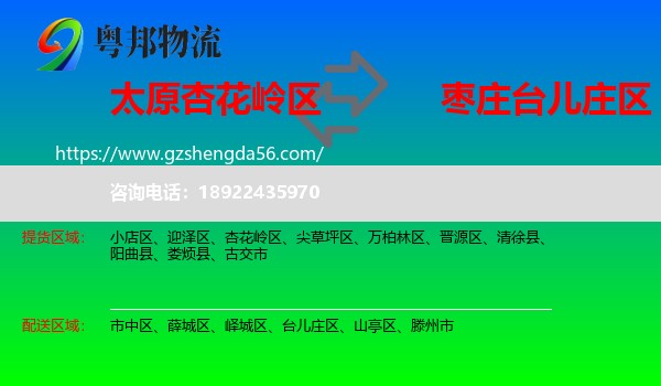 杏花岭区到台儿庄区物流专线