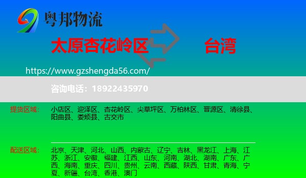杏花岭区到台湾专线