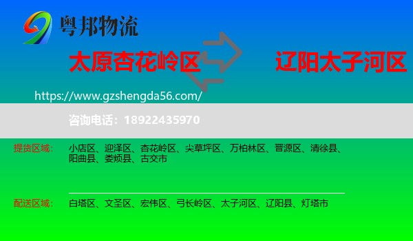 杏花岭区到太子河区物流专线