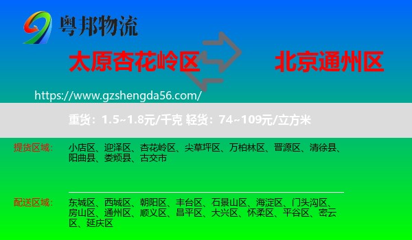 杏花岭区到通州区物流专线