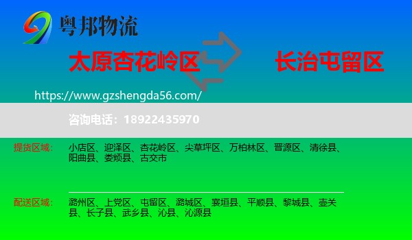 杏花岭区到屯留区物流专线