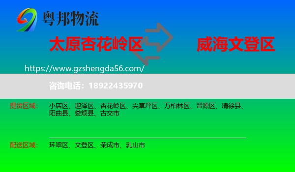 杏花岭区到文登区物流专线
