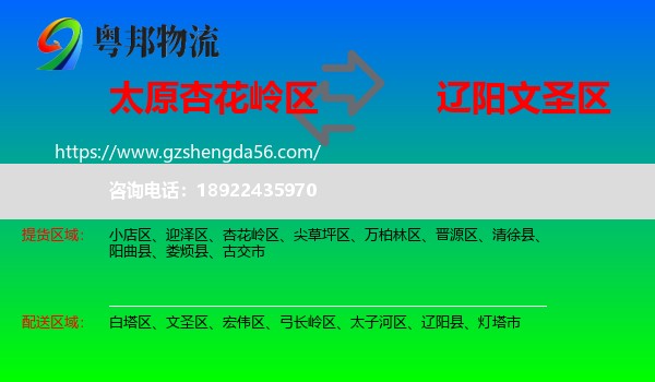 杏花岭区到文圣区物流专线