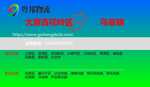 杏花岭区到乌审旗物流专线