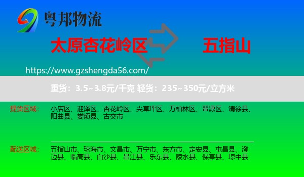 杏花岭区到五指山市物流专线