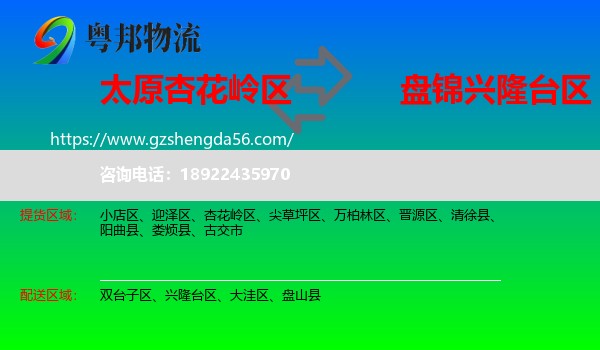 杏花岭区到兴隆台区物流专线