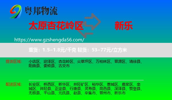 杏花岭区到新乐市物流专线