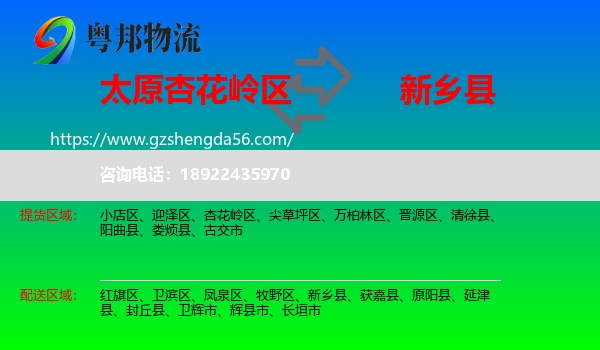 杏花岭区到新乡县物流专线