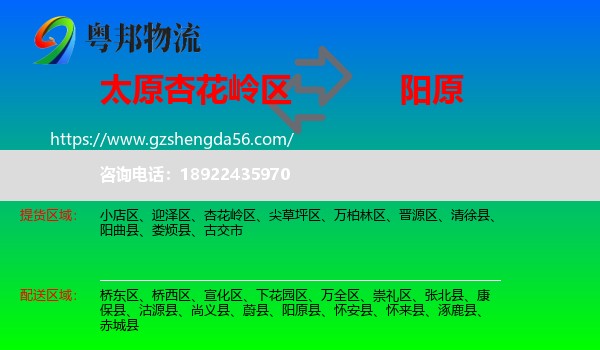 杏花岭区到阳原县物流专线