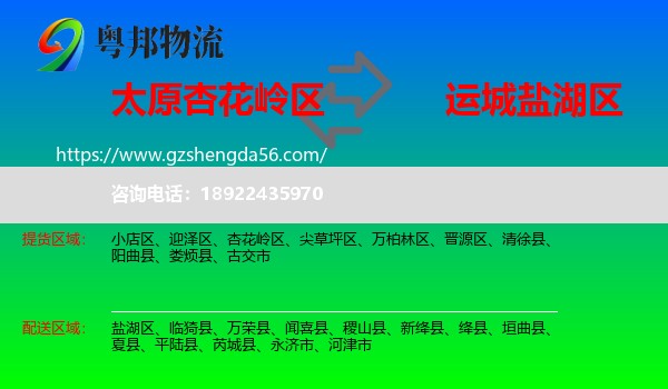 杏花岭区到盐湖区物流专线
