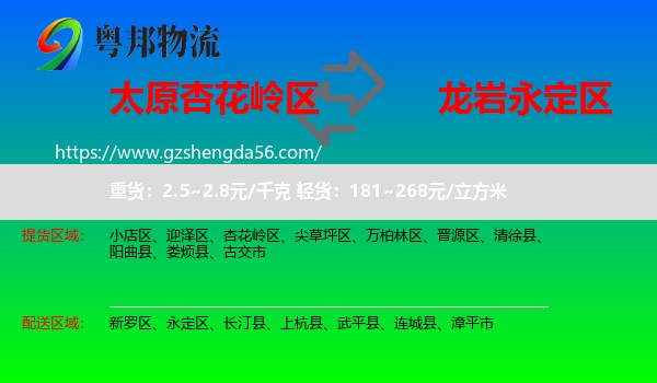 杏花岭区到永定区物流专线