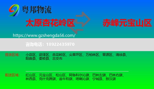 杏花岭区到元宝山区物流专线