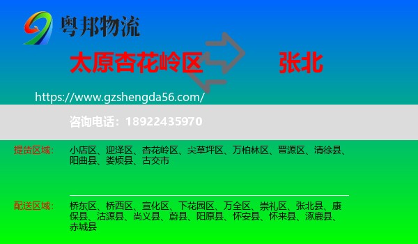 杏花岭区到张北县物流专线