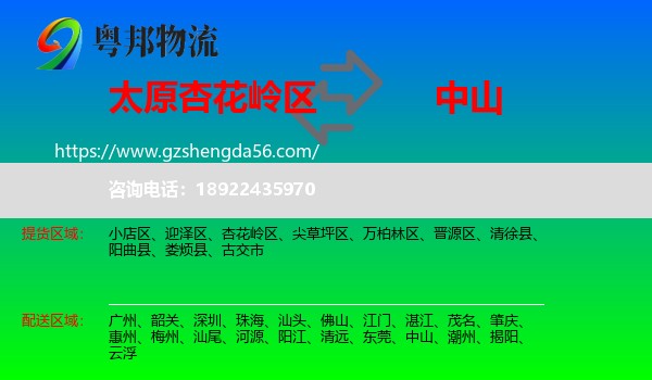 杏花岭区到中山物流专线