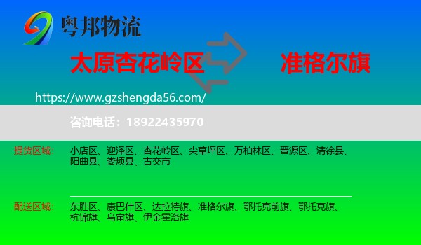 杏花岭区到准格尔旗物流专线