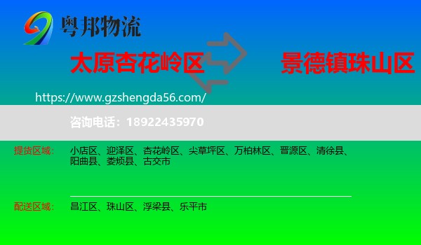 杏花岭区到珠山区物流专线