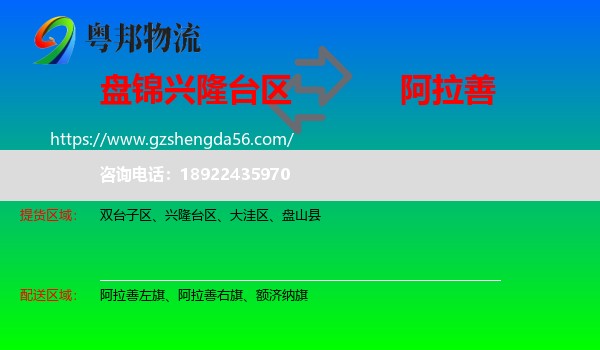 兴隆台区到阿拉善盟物流