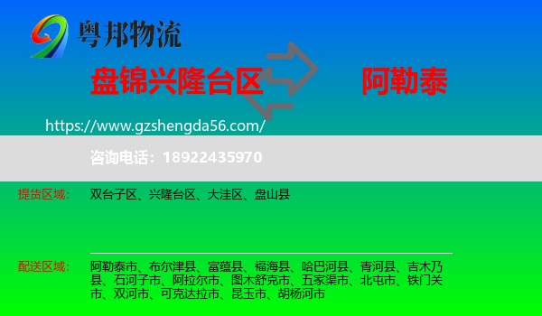 兴隆台区到阿勒泰物流