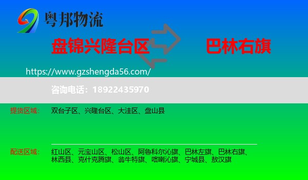 兴隆台区到巴林右旗物流专线