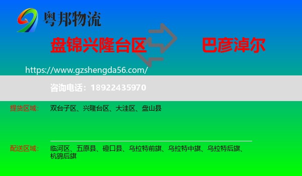 兴隆台区到巴彦淖尔物流