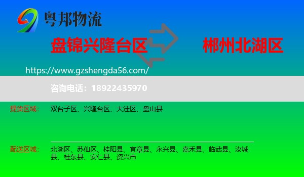 兴隆台区到北湖区物流专线