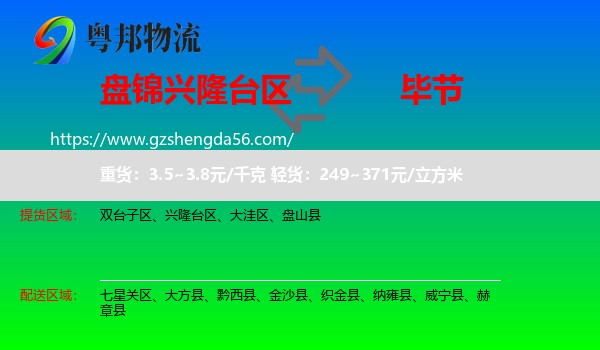 兴隆台区到毕节物流