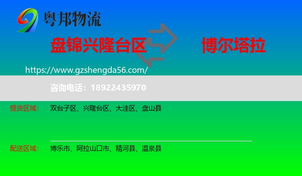 兴隆台区到博尔塔拉物流