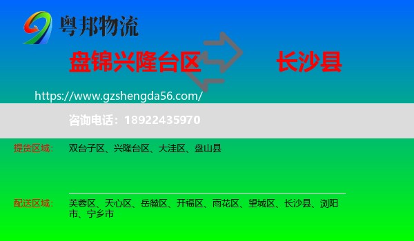 兴隆台区到长沙县物流专线