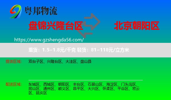兴隆台区到朝阳区物流专线