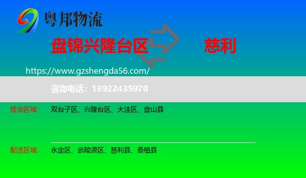 兴隆台区到慈利县物流专线