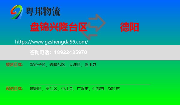 兴隆台区到德阳物流