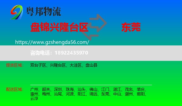 兴隆台区到东莞物流