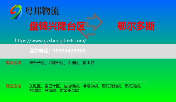 兴隆台区到鄂尔多斯物流