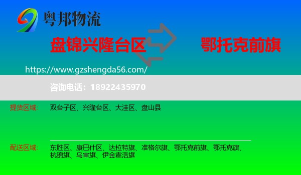 兴隆台区到鄂托克前旗物流专线