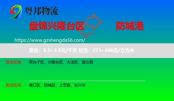 兴隆台区到防城港物流