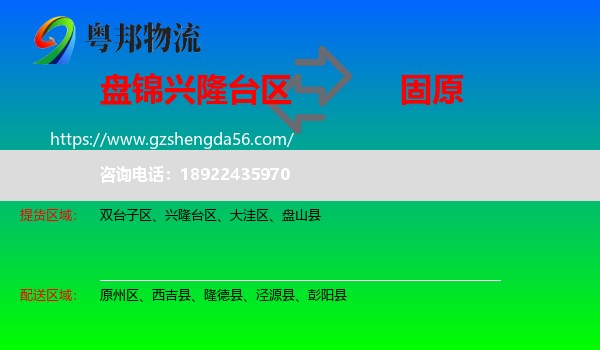 兴隆台区到固原物流