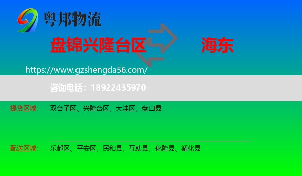 兴隆台区到海东物流