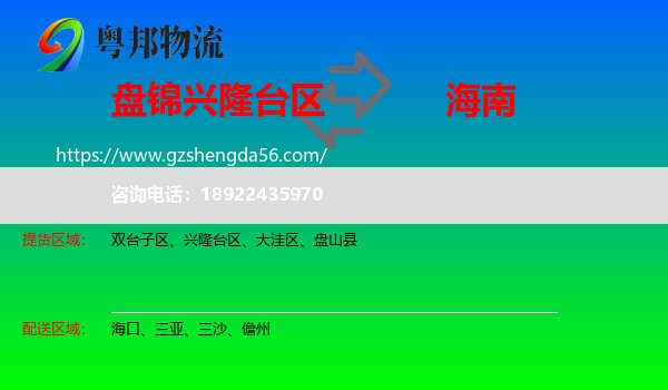 兴隆台区到海南物流