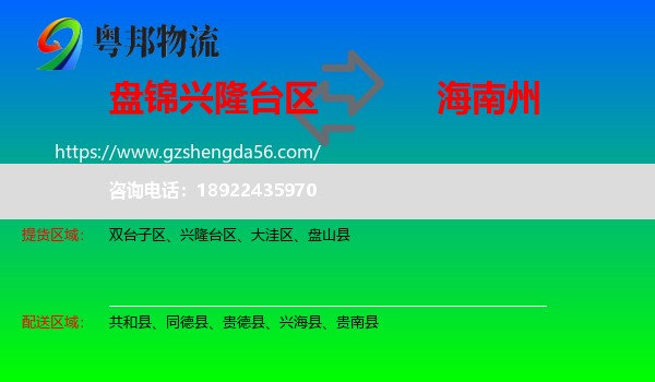 兴隆台区到海南州物流