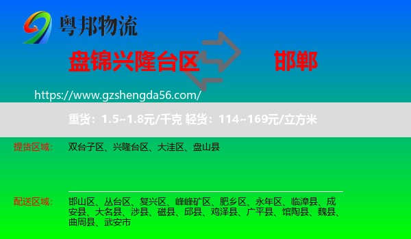 兴隆台区到邯郸物流