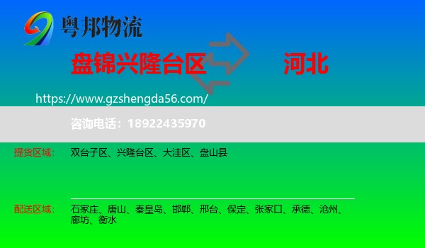 兴隆台区到河北物流