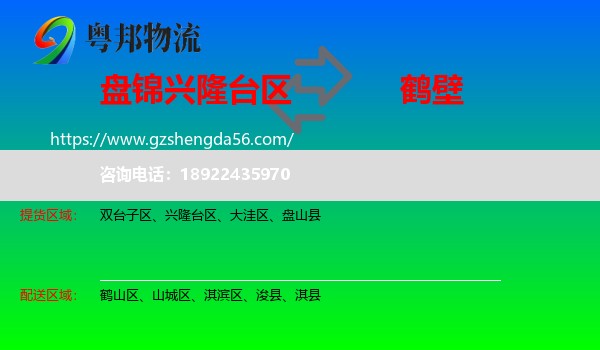 兴隆台区到鹤壁物流