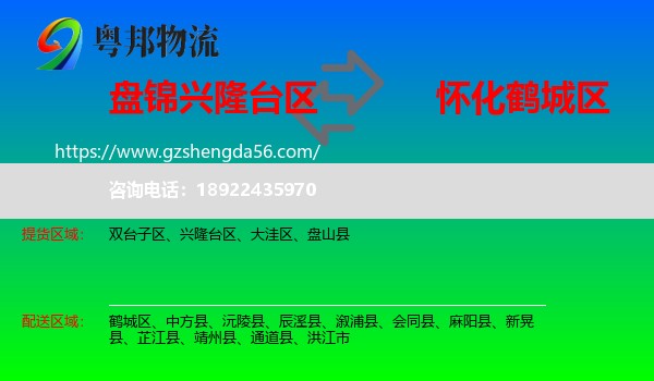 兴隆台区到鹤城区物流专线