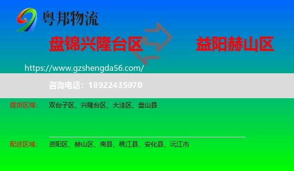 兴隆台区到赫山区物流专线