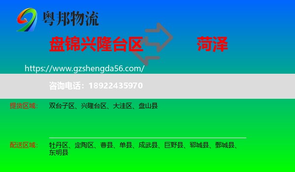 兴隆台区到菏泽物流