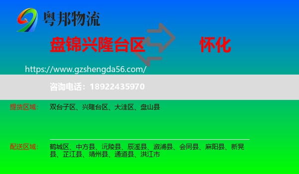 兴隆台区到怀化物流