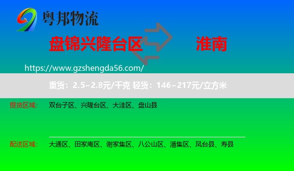 兴隆台区到淮南物流