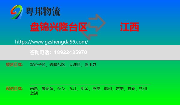 兴隆台区到江西物流
