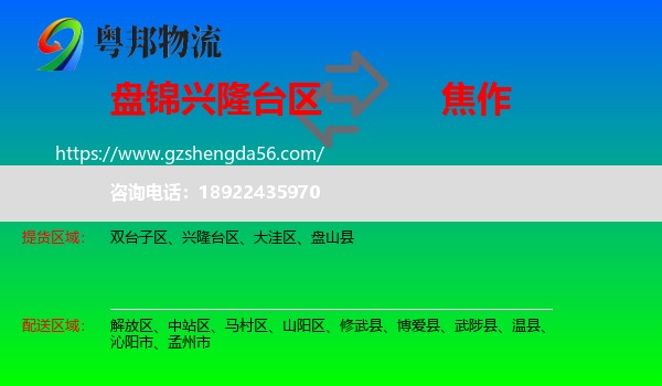 兴隆台区到焦作物流